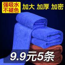 Car wash towel absorbent thickened large car wipe special towel non-hair rag car tools and supplies