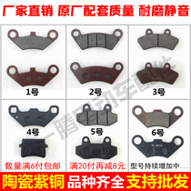 Electric three-wheeled four-wheeled vehicle accessories ATV motorcycle wear-resistant disc brake pads front and rear disc brake leather brake shoe block