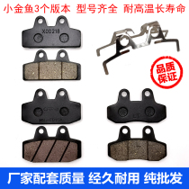 Electric motorcycle electric car battery car disc brake pads small goldfish disc brake ceramic brake block new version of modified disc brake leather war Police