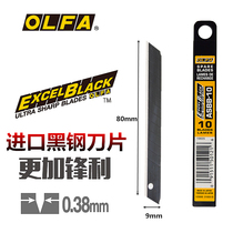 Japan OLFA small art blade ASBB-10 wallpaper wallpaper black blade car film 9MM blade