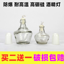 Explosion-proof glass thickened alcohol lamp household 150ml 250ml lamp cap cooking tea heating experiment