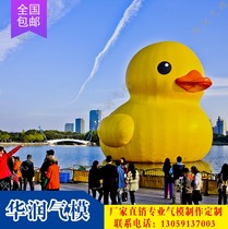 PVC inflatable water big yellow duck big white goose cartoon Air model outdoor advertising festival large closed Air model customization
