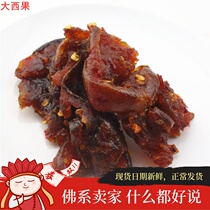 Yifu pomelo peel horse home pomelo peel spicy sauce fragrance Jiangxi Shangrao specialty horse home grapefruit peel farmers home