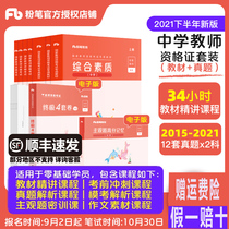 Chalk 2021 Teacher Certificate Qualification Certificate Textbook Middle School Comprehensive Quality Education Knowledge and Ability Educational Resources Examination Materials Over the Years Real Questions Paper Junior High School Chinese English Mathematics Art Music Chemistry Physics Biology Sports