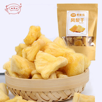 Huang Shengji pineapple dried 250g buy 2 bags of Xiamen specialty retail snacks dried fruit candied fruit