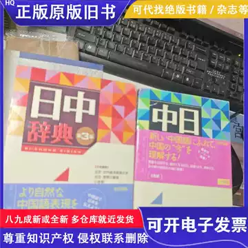 小学馆中日辞典-小学馆中日辞典促销价格、小学馆中日辞典品牌- 淘宝