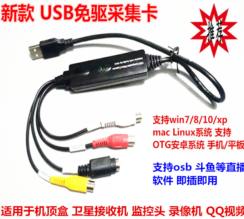 Driver-free USB Video Acquisition Card HD notebook AV STB Monitoring Acquisition Card Video Conference Acquisition Card