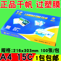 Film thousand sail plastic sealing film over plastic 15C A4 over plastic film photo over adhesive film menu film 100