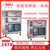 New South oven fermentation box all-in-one machine 20BCF 40BCF pizza two-layer commercial upper baking and lower wake-up electric oven