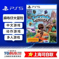 Video game bus PS5 game sack SABB boy big adventure small big planet multiplayer Chinese