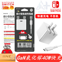 Good value Nintendo switch Lite 40W gallium nitride charging ns power adapter lite extreme speed charging