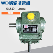 WD2 5-mode worm gear reducer Transmission speed ratio 10 20 30 40 50 60 Value hot sale