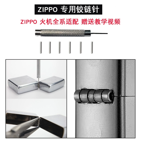 Zippo Zhibao Zoro Hinge Shell Shell Link Sub -Seplaight Sub -Lighter Sub -Lighter Tool Разборка и аксессуары для технического обслуживания шарнир