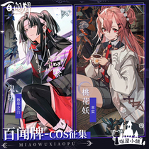 Meow house shop Onmyangshi cos Baiwen brand Fengshi Peach blossom demon Sanhua blade ghost cut cosplay anime clothing