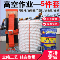 Aerial work set steel wire core outdoor safety rope exterior wall cleaning sling rope Spider Man seat wear-resistant nylon rope