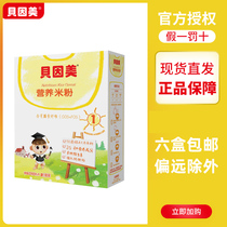 6 boxes of beinmei baby rice noodles nutrition pure rice flour rice paste baby food supplement 225g box 21 years 4 months