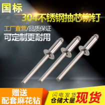 304 stainless steel core pulling rivets M3M4M4 8M5 Mao nail Liudin stainless steel pull rivets boxed