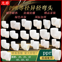 PPR20 25 32 40 50 63 White equal diameter reducing diameter hot melt elbow cold and hot pipe water pipe fittings
