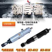 (Taiwan Jiali) M3-M12 pneumatic tapping machine motor M16M24 pneumatic tapping machine head JL-482P
