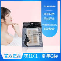 Xiao Yuns sister card Secret double eyelid stickers female seamless invisible artifact meets water that is sticky mesh inside double makeup artist