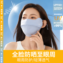 361 degree ice wire sun protection mask female UV full face face face face face cover driving thin breathable mask summer