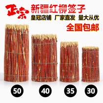 Red Willow barbecue signature authentic Xinjiang red willow branch barbecue signature home Xinjiang special kebab roast mutton wood sign