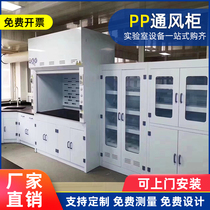  Laboratory fume hood Laboratory PP fume hood Hospital PP anti-corrosion ventilation workbench Desktop exhaust cabinet