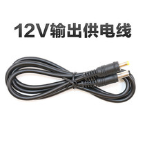  Lai Shiwei Yian IPC-9310S engineering treasure 12V camera adapter cable 12V line power output conversion cable