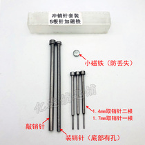 (P112) Reversing pin set magnetic pin car folding key remote control key installation pin