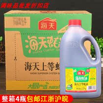 Haitian Sauce Oyster Sauce 2 27kg * 4 large barrel whole box commercial stir-cooking oil seasoning hot pot dipping condiment