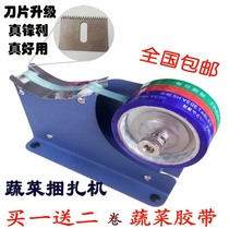 Supermarket vegetable zapping machine vegetable tape strapping machine bundling machine vegetable baling machine green vegetable tying machine