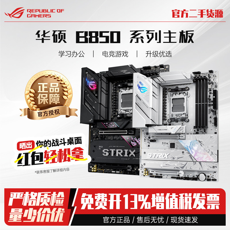 ROG吹雪B850主板-ROG吹雪B850主板促销价格、ROG吹雪B850主板品牌- 淘宝