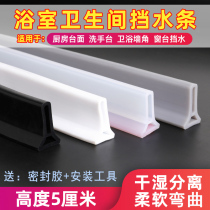 Water retaining strip bathroom waterproof strip toilet water blocking shower room toilet self-adhesive ground dry and wet separation artifact