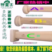 Camphor wood wardrobe hanging bar set set coat cloakroom natural solid wood hanging rod accessories flange seat wooden hanging rod