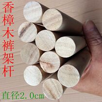 Wardrobe clothes rack camphor wooden trouser rack wardrobe inner trouser rack solid wood trouser rack round beech clothes rack wooden pole