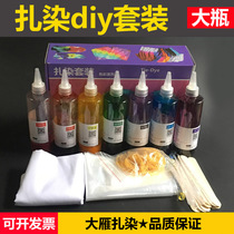 Tie-dye dye Childrens handmade creative art diy tools Material pack Cook-free tie-dye pigment fabric Full set