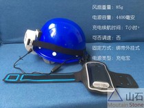 External power safety helmet external hanging small fan conforms to national standard with cap fan cooling rechargeable site multi-helmet