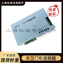  Elevator accessories Toshiba door machine converter TNB-V1A TNB-VR VVVF Door machine governor New
