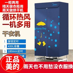 Midea wardrobe dryer dryer clothing machine household adult baby clothing baking jacket large capacity to dry rain and dry day