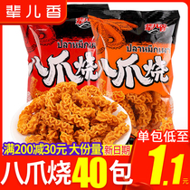 The generation of children fragrant eight claws 40 bags of snacks casual snacks gift package recommended Net red explosive wholesale a box