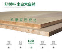Kaihao board joinery board Solid wood board 18mm household cabinet furniture decoration wardrobe Fir big core board