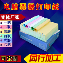 Needle-type computer printing paper triple-Division second-grade two-way five-way six-way six-way can be customized