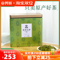 2021 new tea Fangyu authentic Anji white tea Mingchen tea open garden head 125g canned green tea spring tea