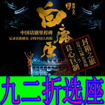 Selection of Shanghai drama White Deer Yuannine dimensions of Shaanxi People art and Culture tickets 7 20-24