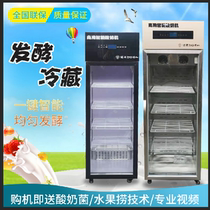 Yogurt machine Commercial yogurt fruit fishing equipment Automatic fermentation refrigeration sterilization Constant temperature large capacity all-in-one machine