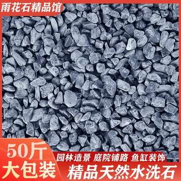 灰色水洗石-灰色水洗石促销价格、灰色水洗石品牌- 淘宝