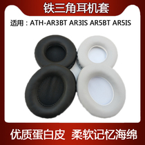 Headphone accessories Iron Triangle ATH-AR3BT AR3IS AR5BT AR5IS headphone earmuffs
