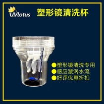 Youlishi plastic mirror cleaning machine cup group old customers trade-in discount Taiwan original air delivery