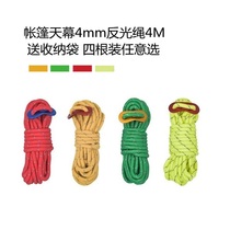Tent windproof camp rope buckle set canopy rope stay fixed 4MM reflective rope outdoor thick four pieces