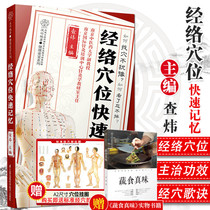 Genuine Meridian acupoints quick memory of human Meridian acupoint books graphic technique health massage books complete zero basic introduction society Chinese medicine scraping cupping Meridian Health Books Meridian Atlas